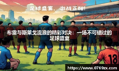ac米兰体育